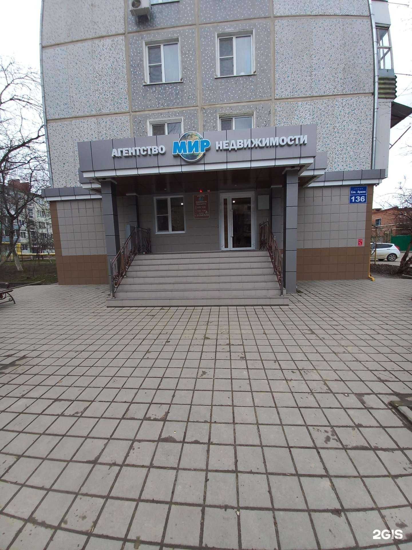 Отзывы на компанию Мир в Армавире c фото