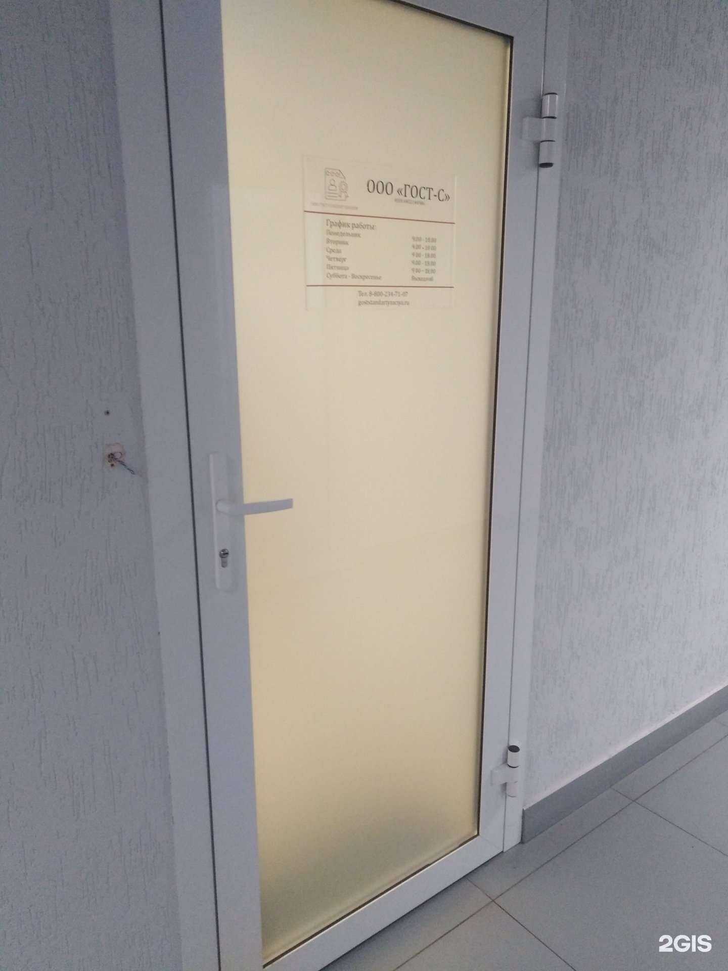 Отзывы на компанию Гост-С в Саратове c фото
