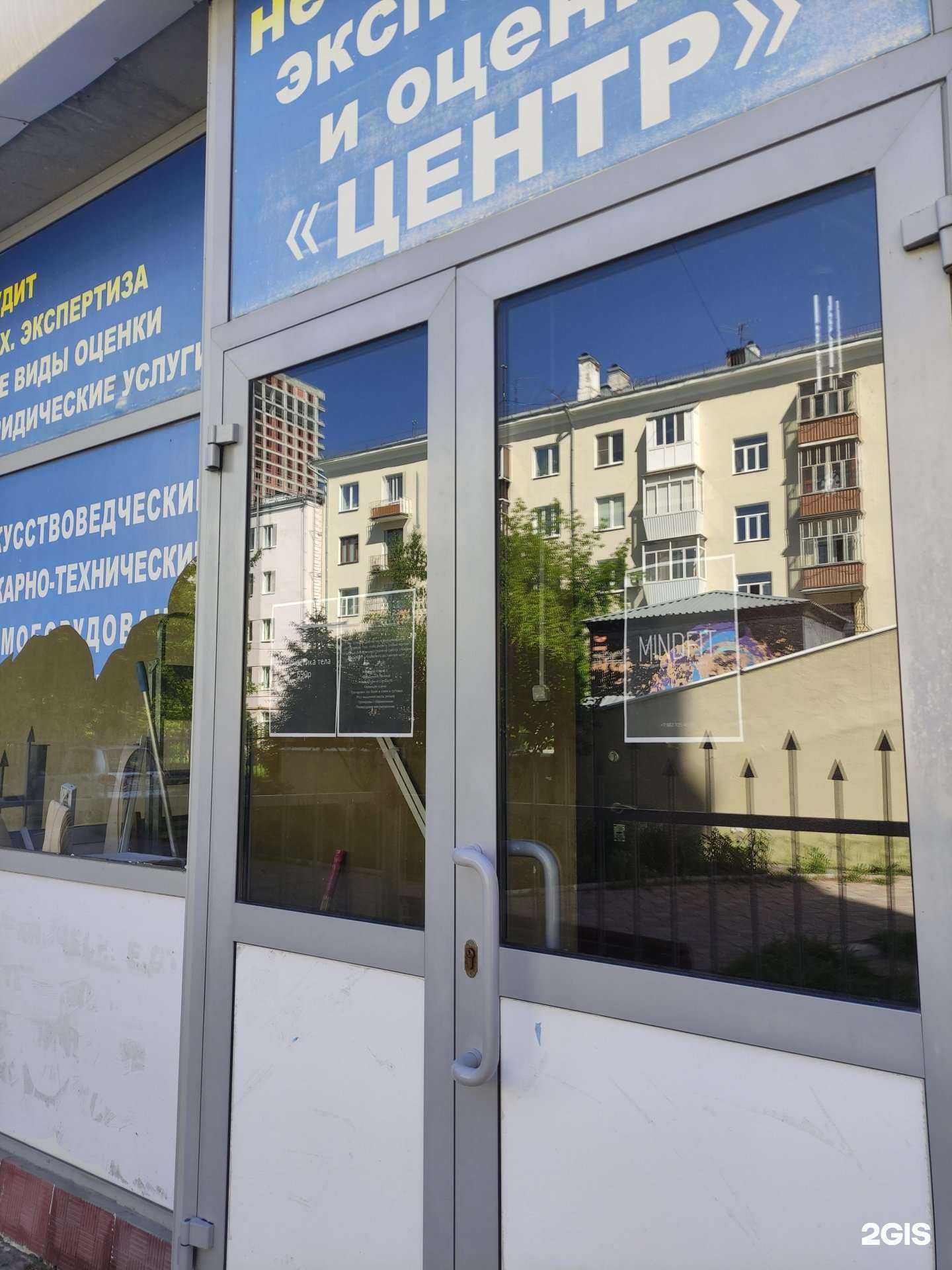 Отзывы на компанию Mindfit в Екатеринбурге c фото