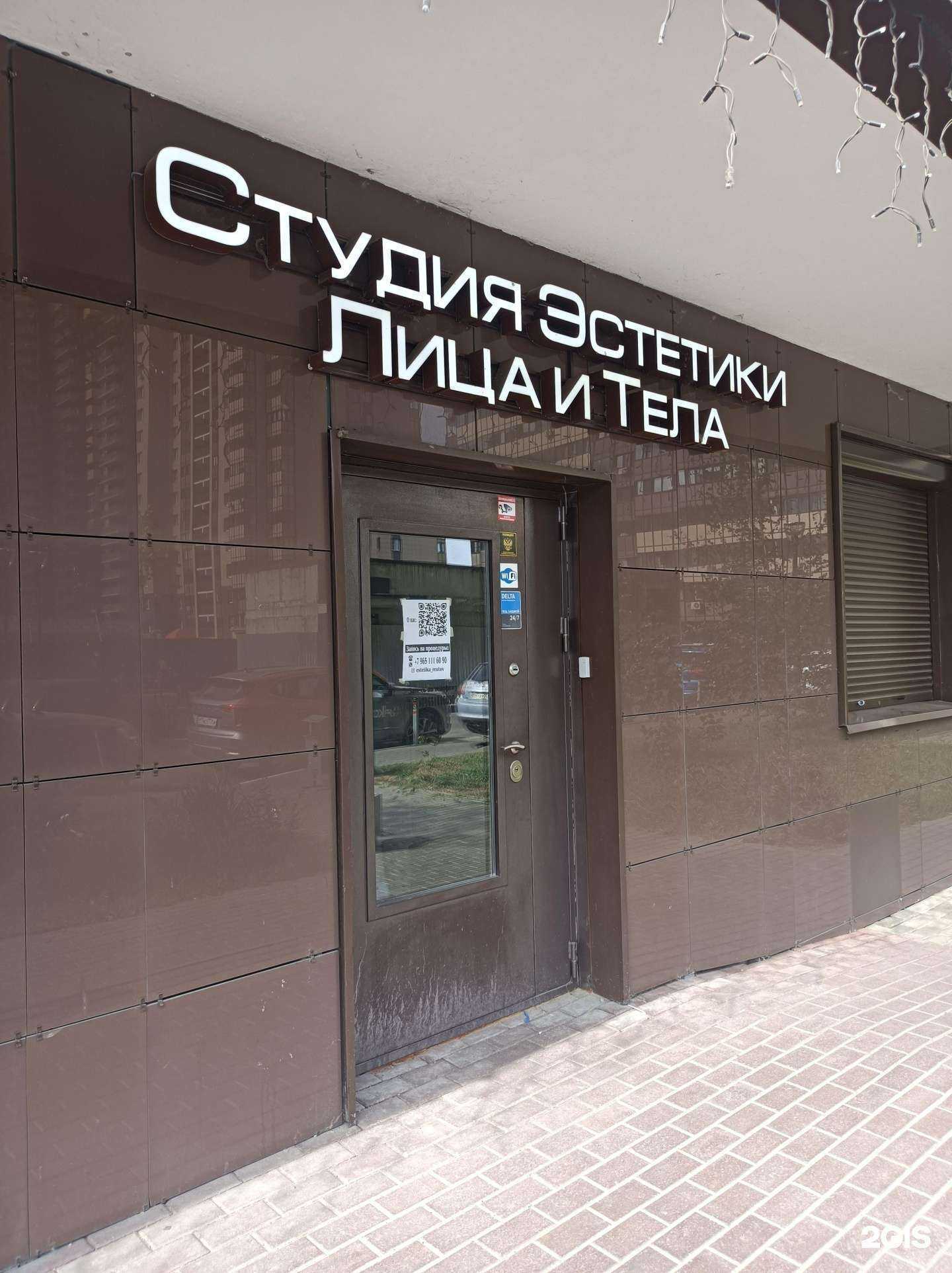 Отзывы на компанию Студия эстетики лица и тела в Реутове c фото