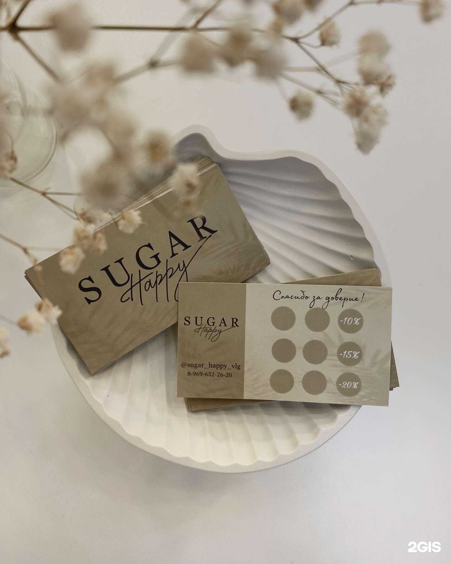 Отзывы на компанию Sugar happy в г. Волгоград c фото