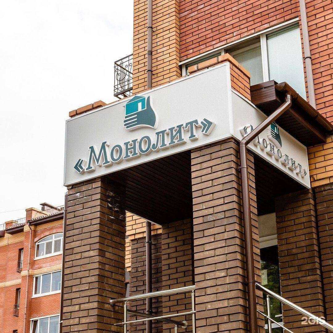 Отзывы на компанию Монолит в Уссурийске c фото
