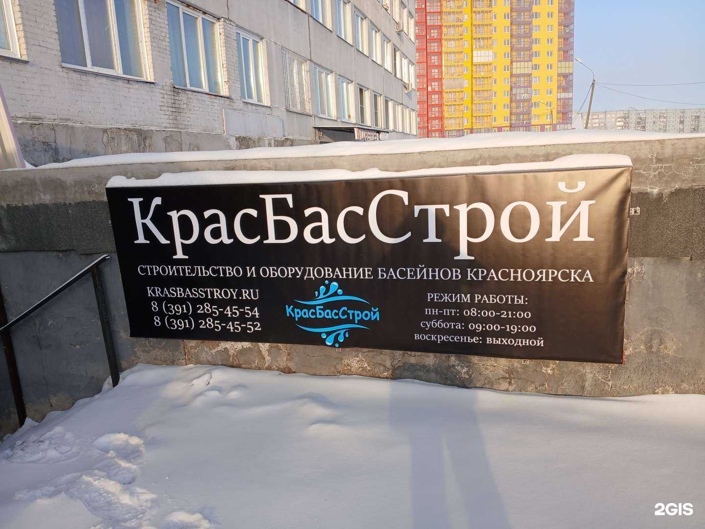Отзывы на компанию КрасБасСтрой в г. Красноярск c фото