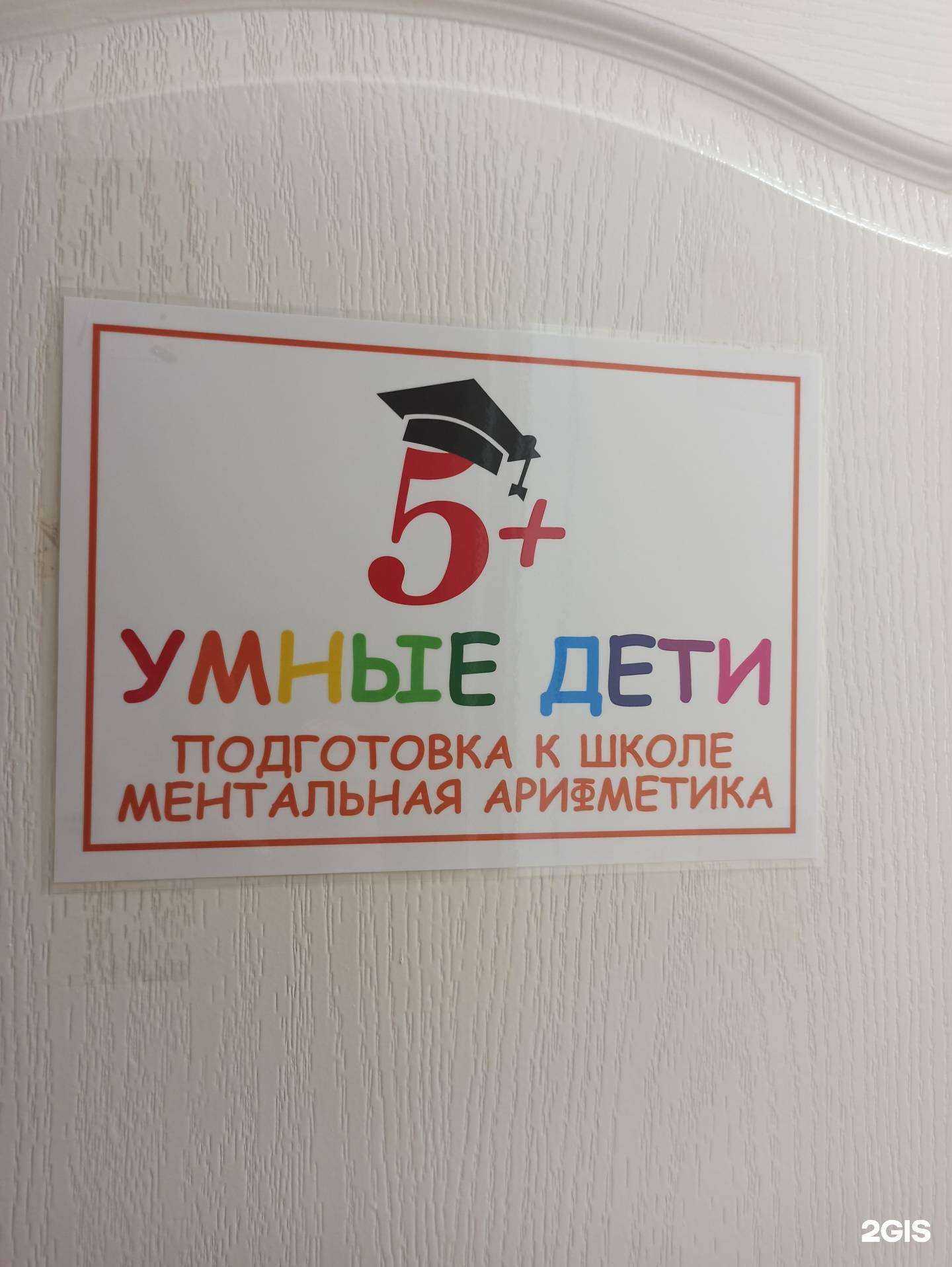 Отзывы на компанию 5+умные дети в Ревде c фото