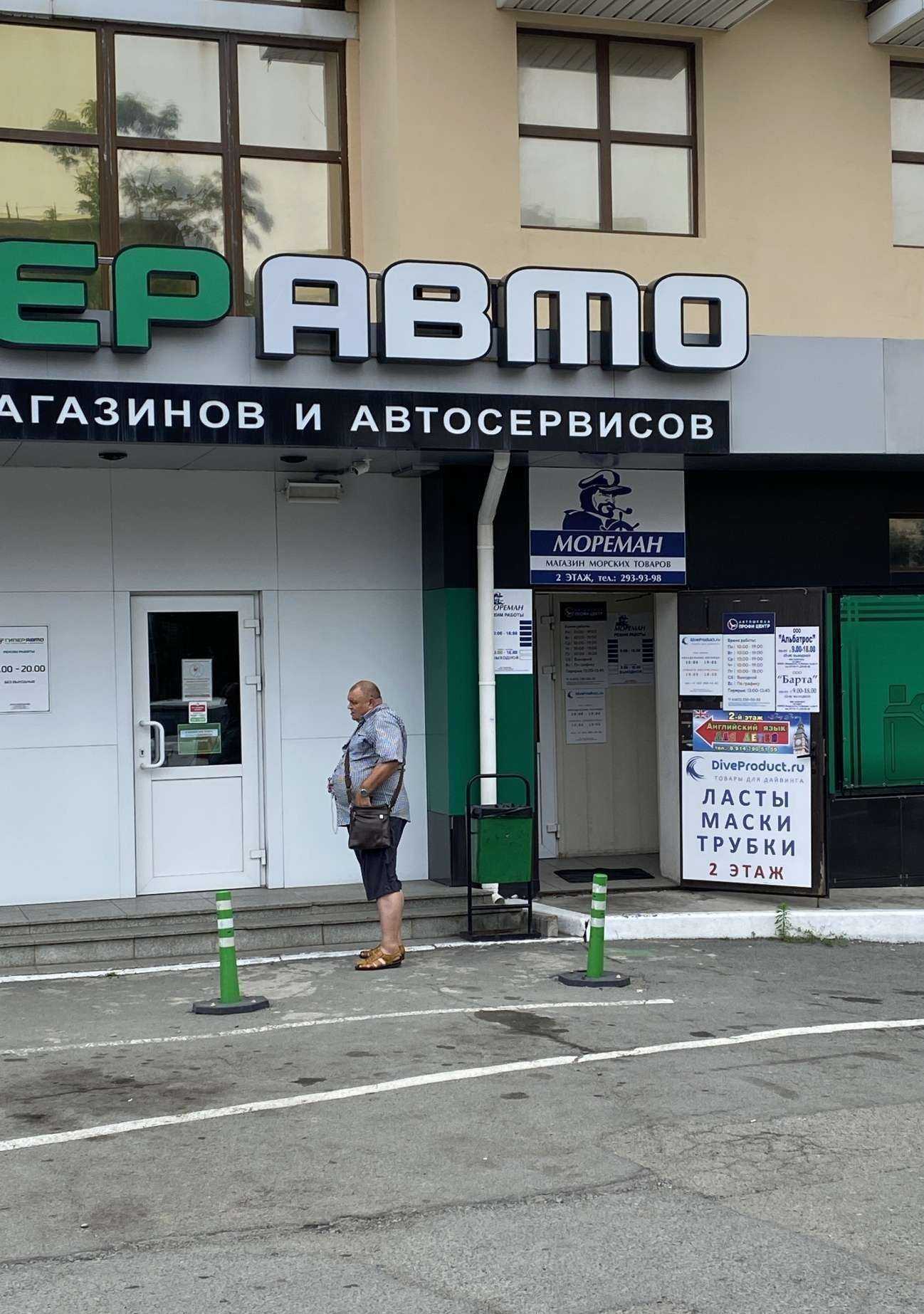 Отзывы на компанию Мореман в Владивостоке c фото - фотография 2 из 2