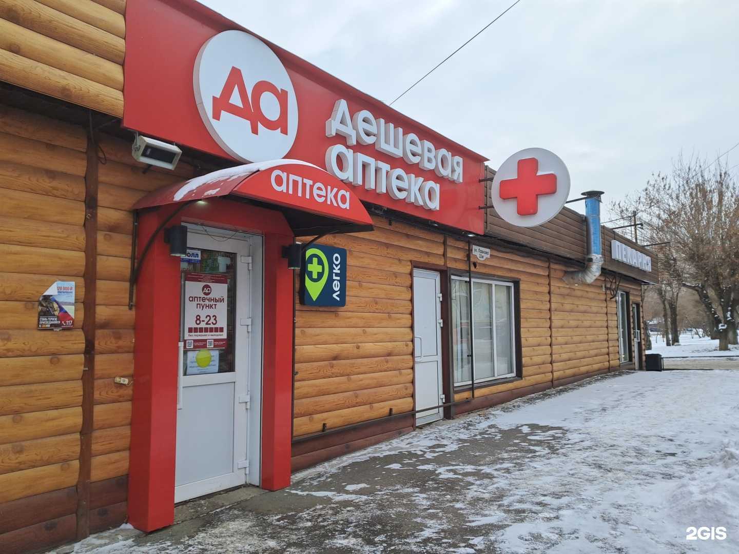 Отзывы на компанию Дешёвая Аптека в Красноярске c фото - фотография 2 из 2