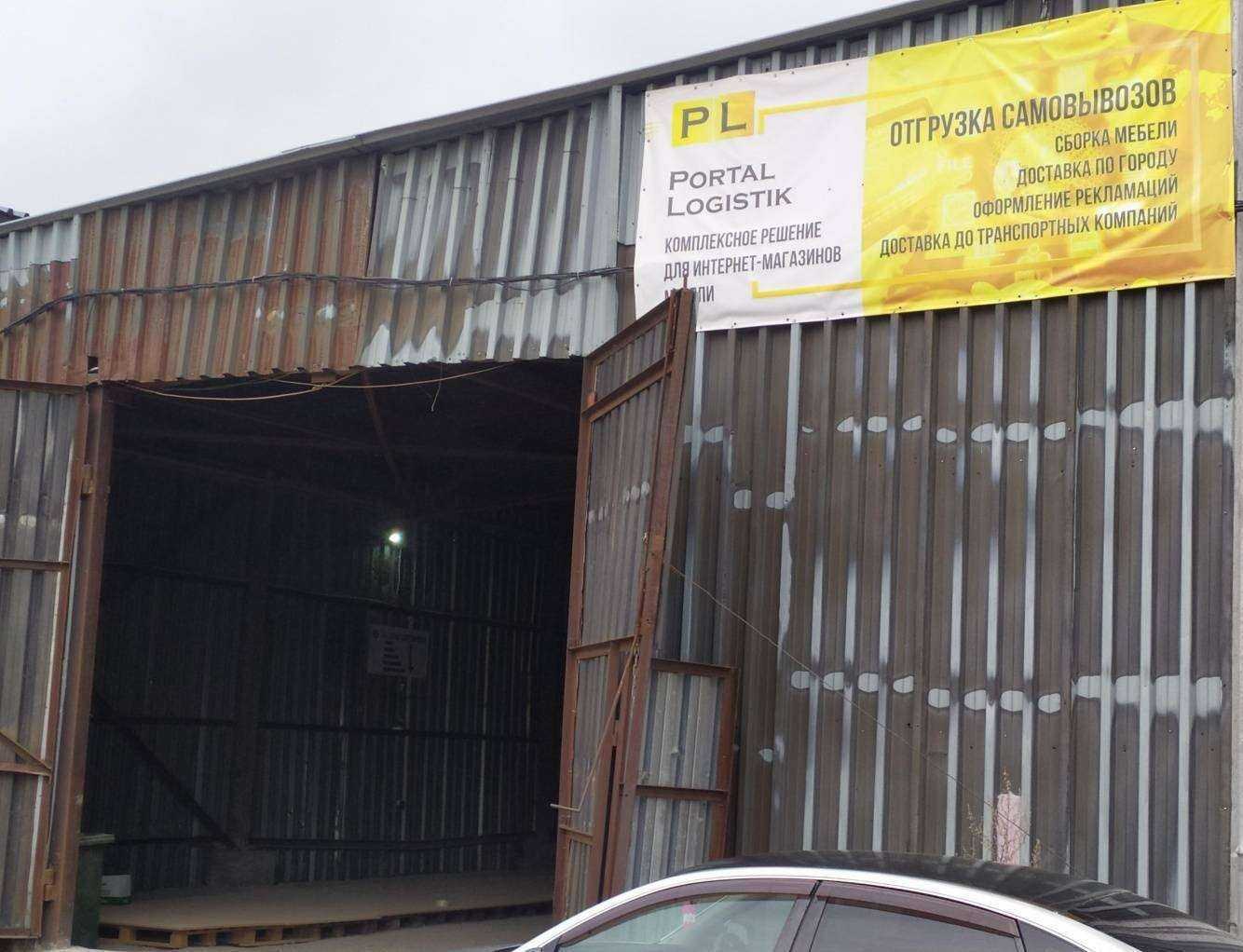 Отзывы на компанию Портал-Логистик в Новосибирске c фото