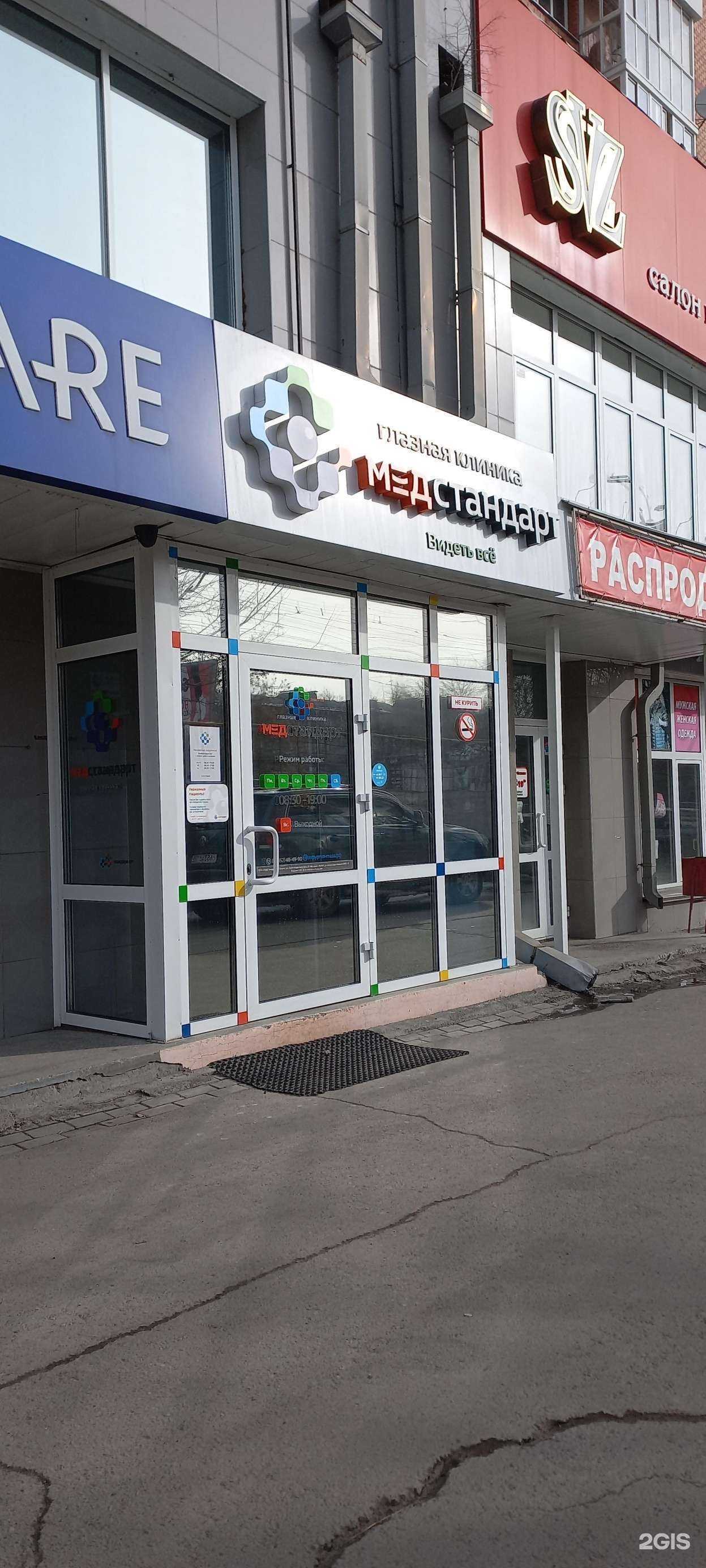 Отзывы на компанию МедСтандарт в Иркутске c фото