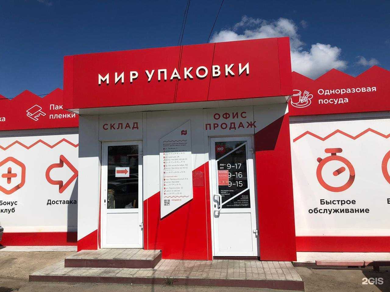 Отзывы на компанию Мир упаковки в Хабаровске c фото