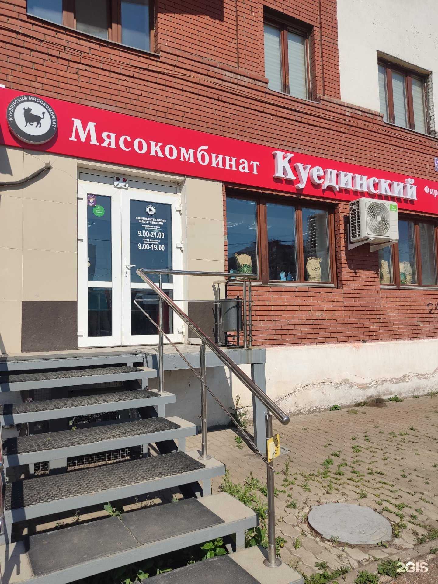 Отзывы на компанию Куединский мясокомбинат в г. Уфа c фото