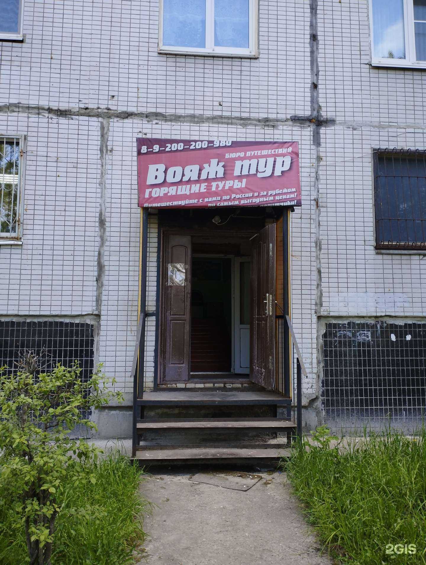 Отзывы на компанию Вояж тур в Заволжье c фото