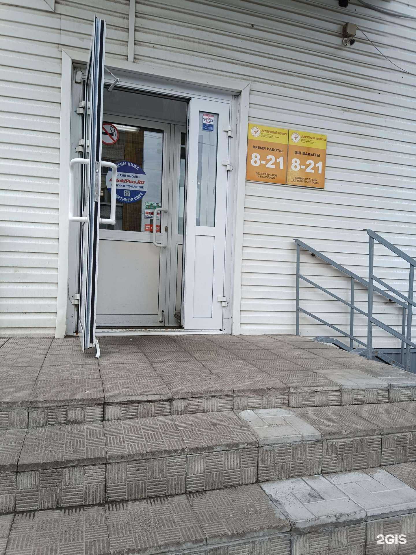 Отзывы на компанию Аптека плюс в г. Казань c фото