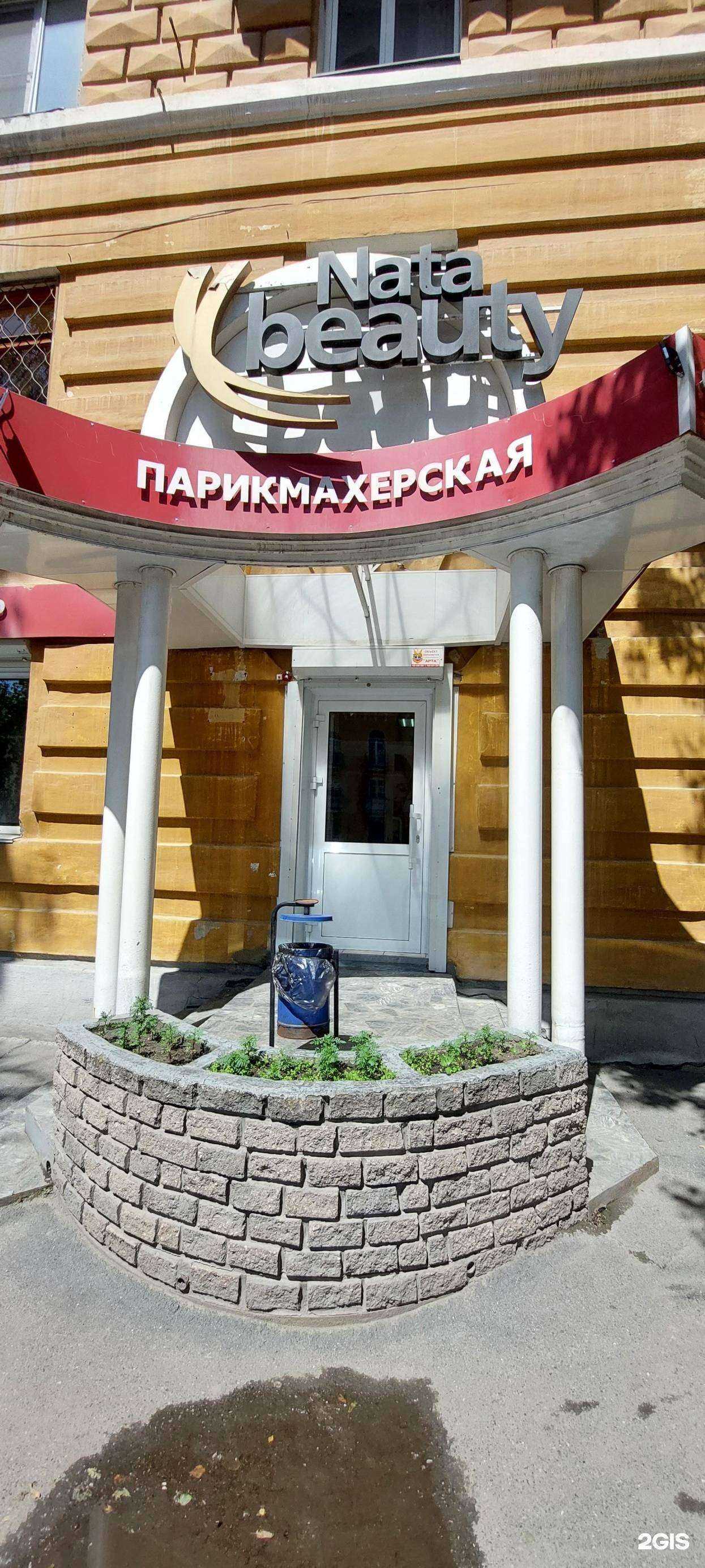 Отзывы на компанию Ната-бьюти в Златоусте c фото