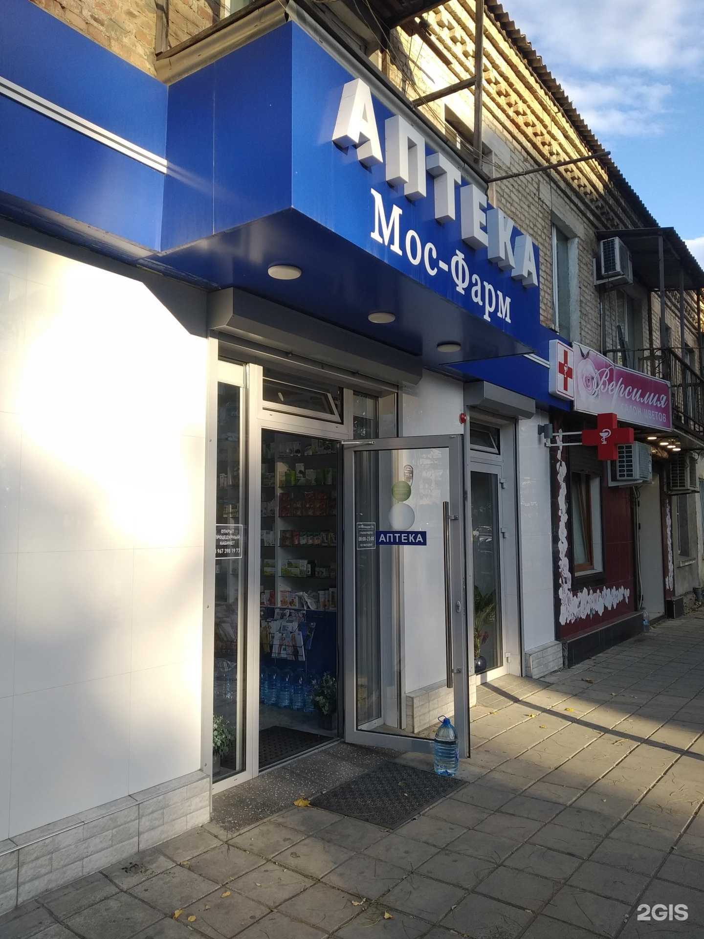 Отзывы на компанию Мос-Фарм в г. Махачкала c фото