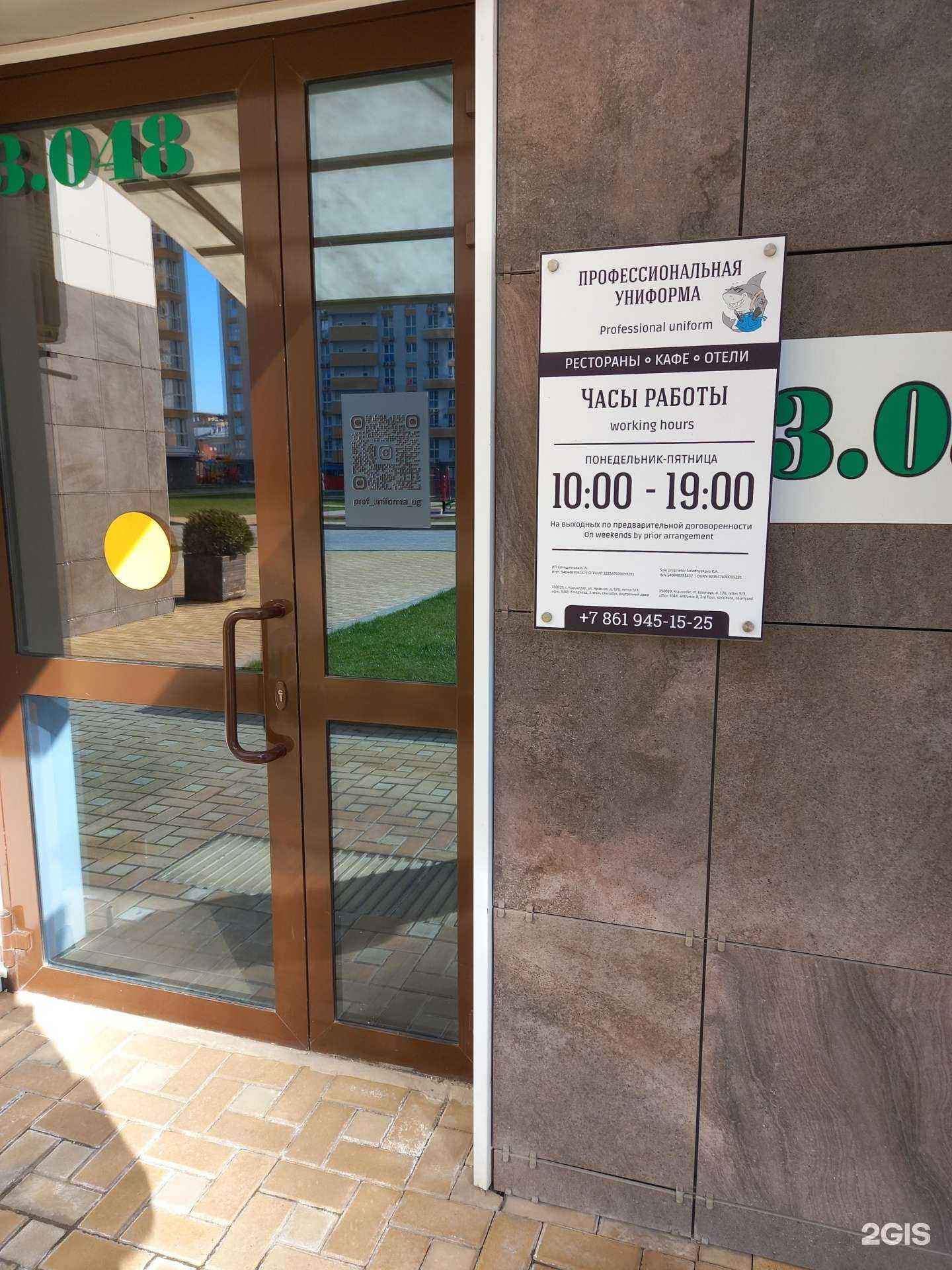 Отзывы на компанию Shark Uniform в г. Краснодар c фото