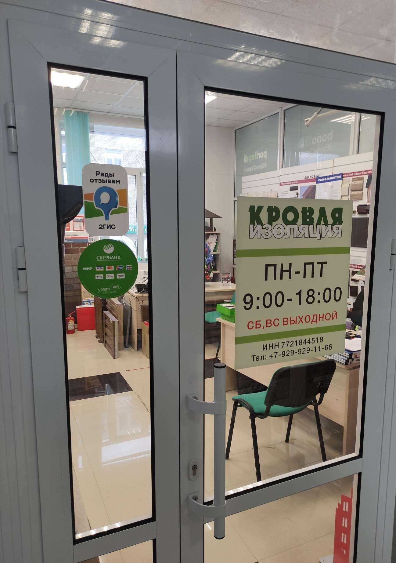 Отзывы на компанию Кровля и изоляция в Коломне c фото