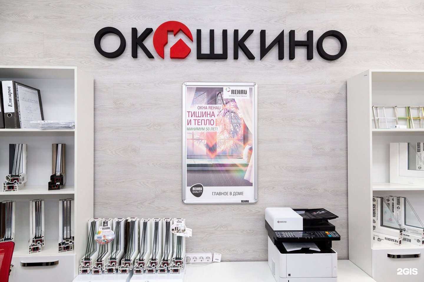 Отзывы на компанию Окошкино в Ростове-на-Дону c фото