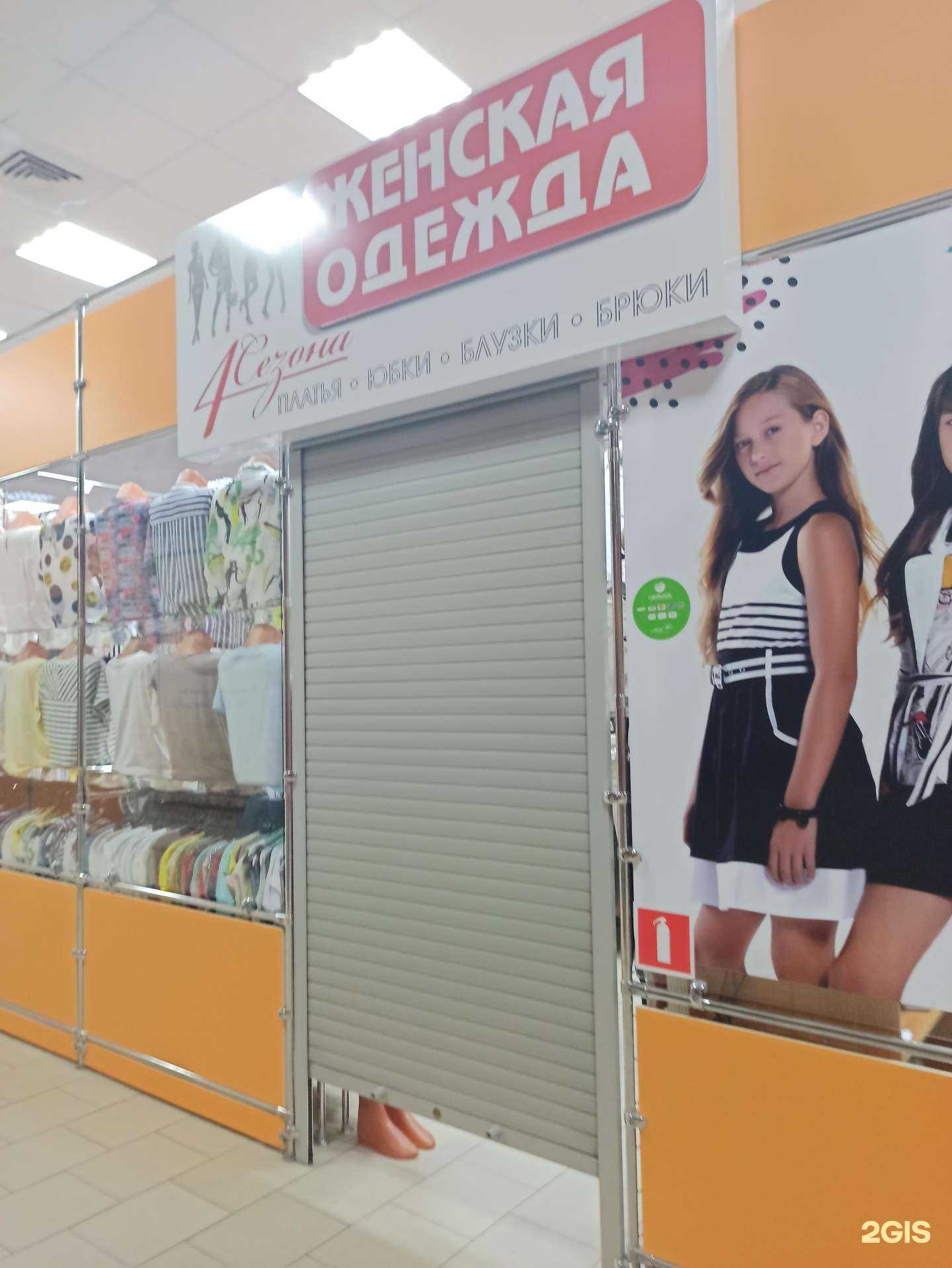 Отзывы на компанию 4 сезона, магазин женской одежды в Балакове c фото