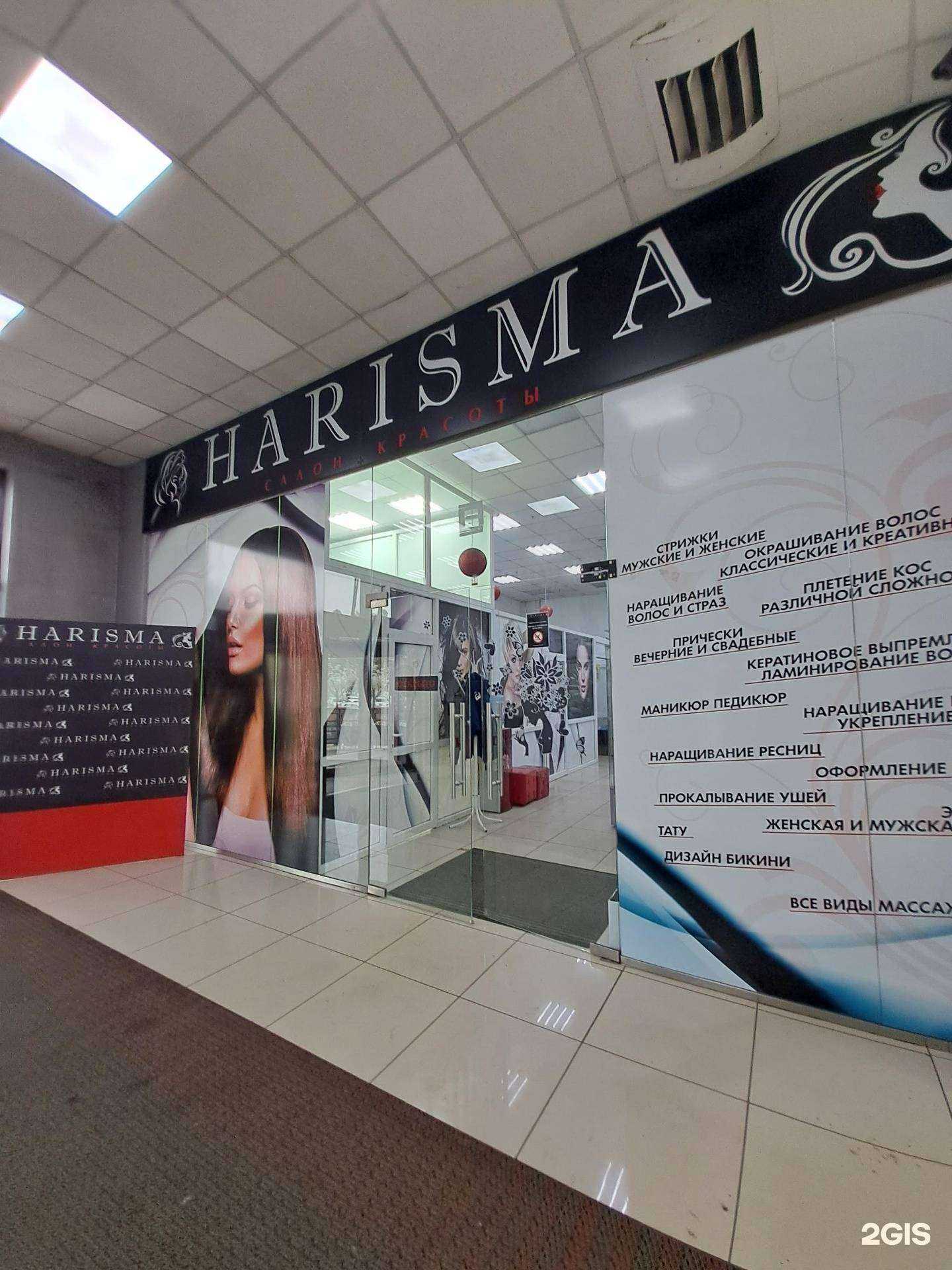 Отзывы на компанию Harisma в Канске c фото