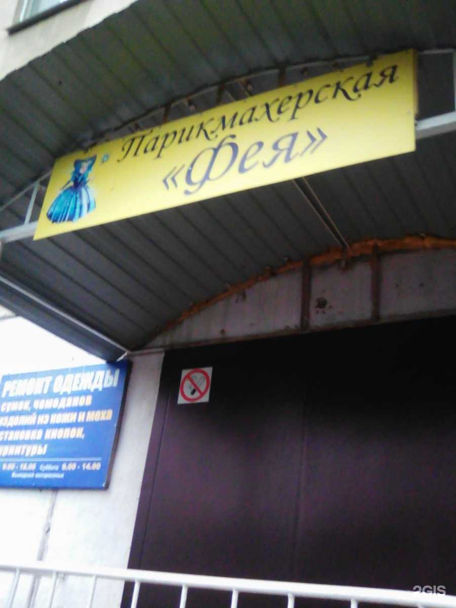 Отзывы на компанию Фея в Орле c фото