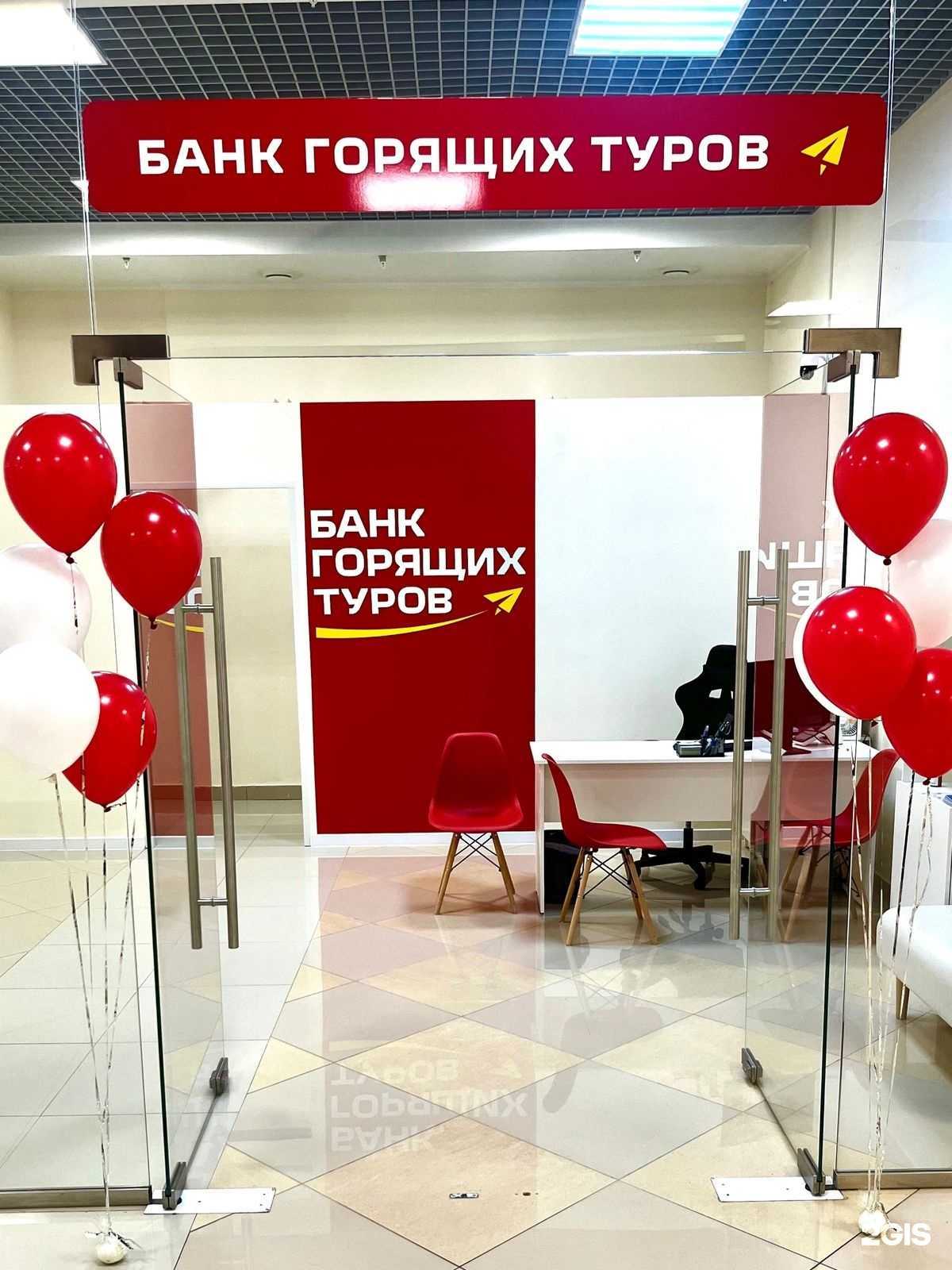 Отзывы на компанию Банк горящих туров в г. Киселёвск c фото