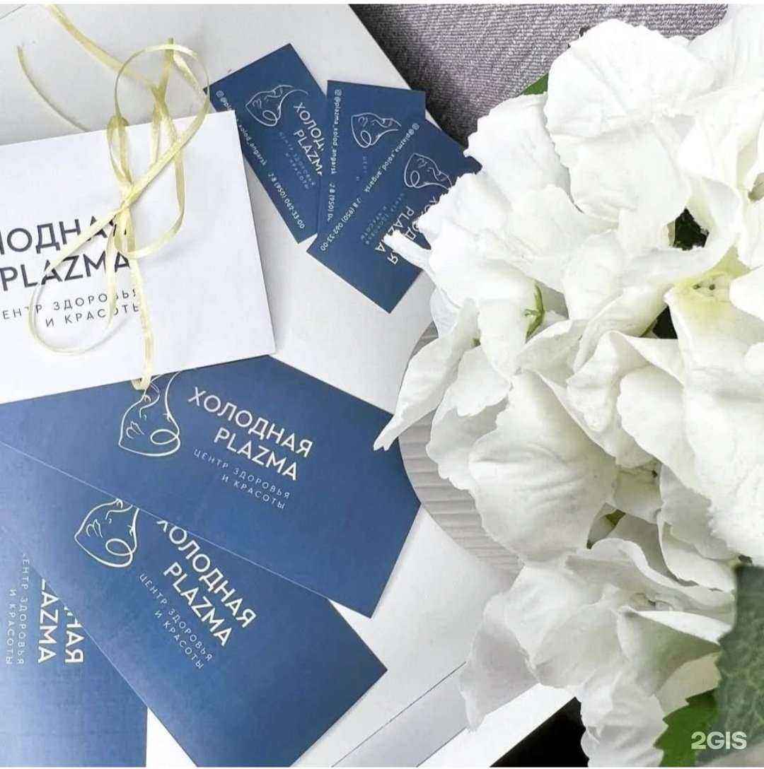 Отзывы на компанию Студия холодной плазмы в Ангарске c фото
