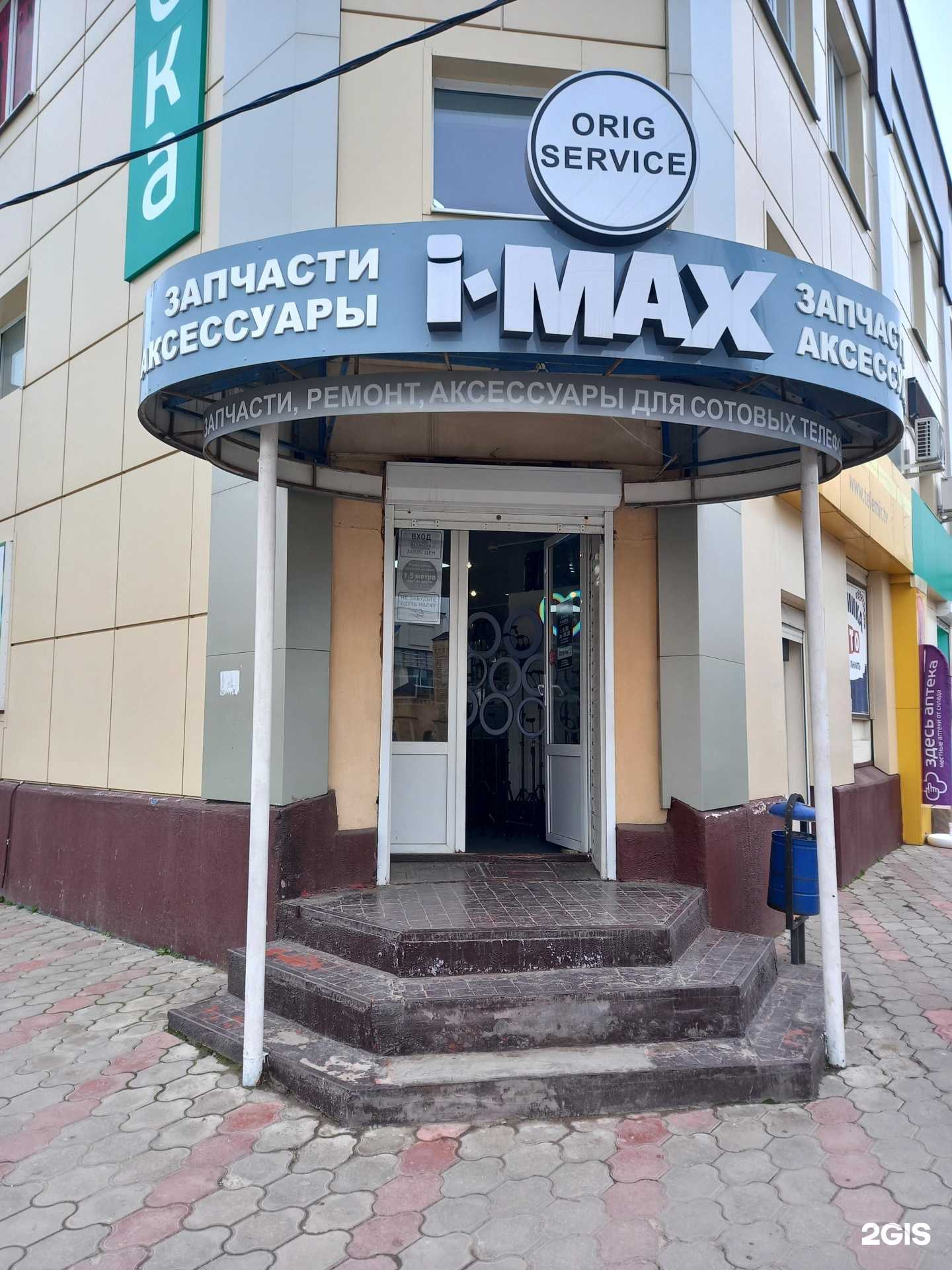 Отзывы на компанию I-max в г. Армавир c фото