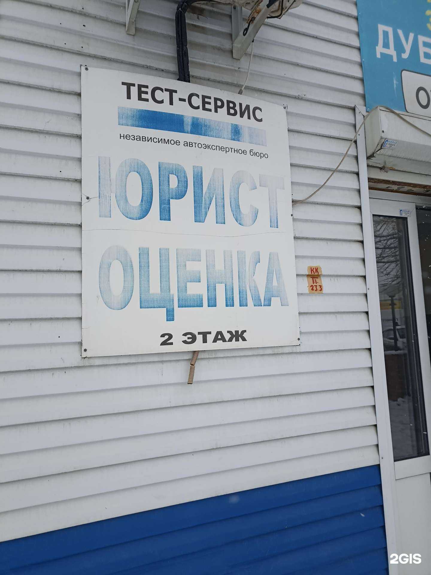 Отзывы на компанию Тест-сервис в Челябинске c фото