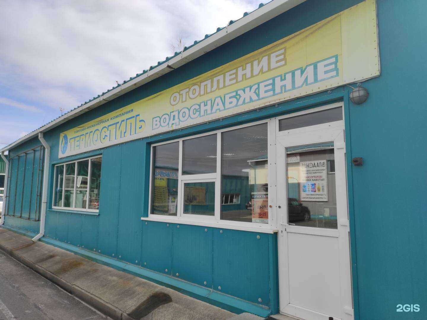 Отзывы на компанию Термостиль в Находке c фото