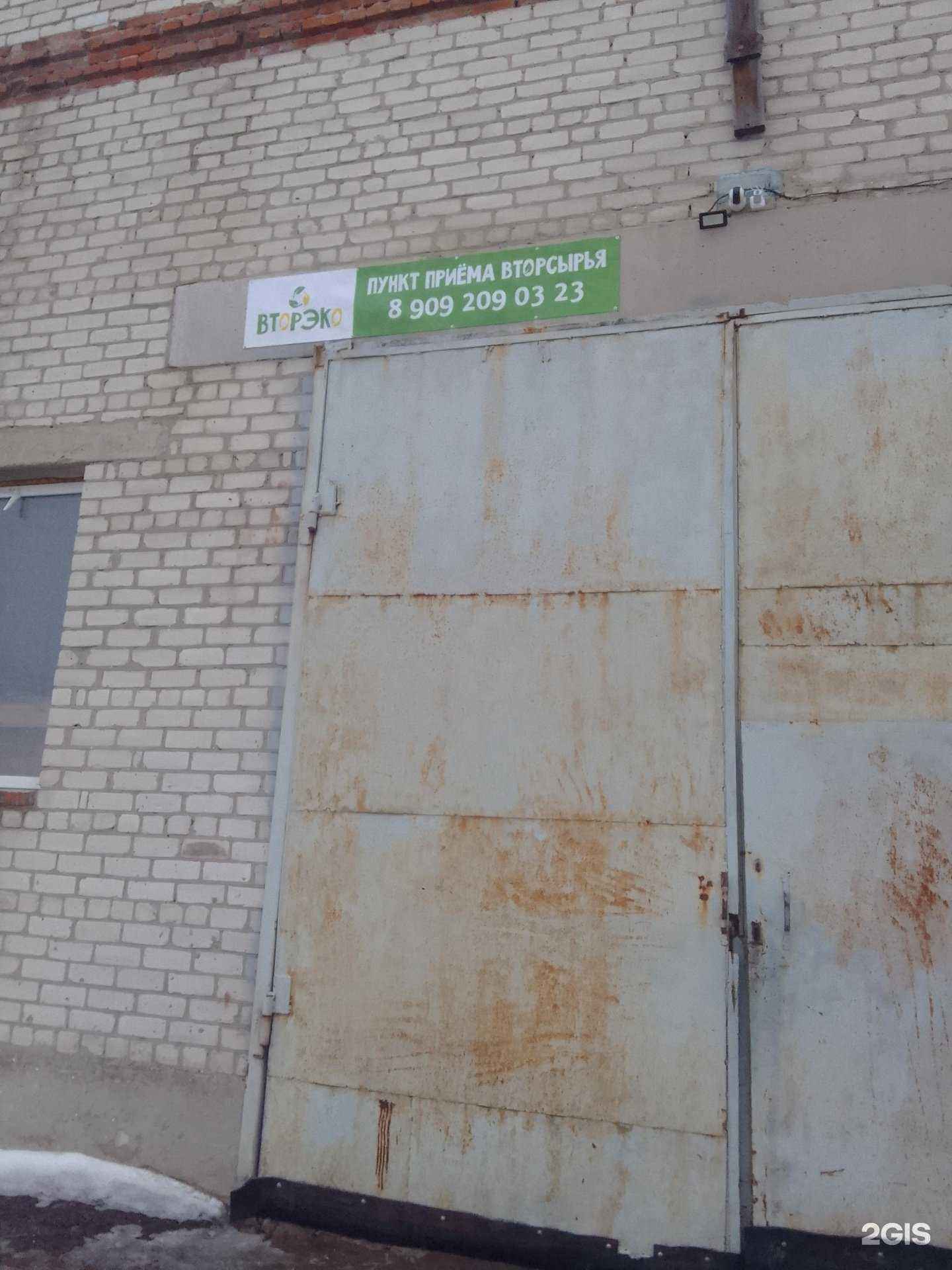 Отзывы на компанию Вторэко в г. Белгород c фото