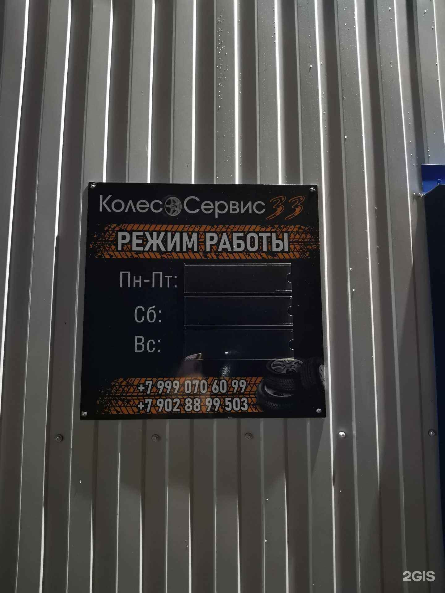 Отзывы на компанию КолесоСервис33 в Владимире c фото