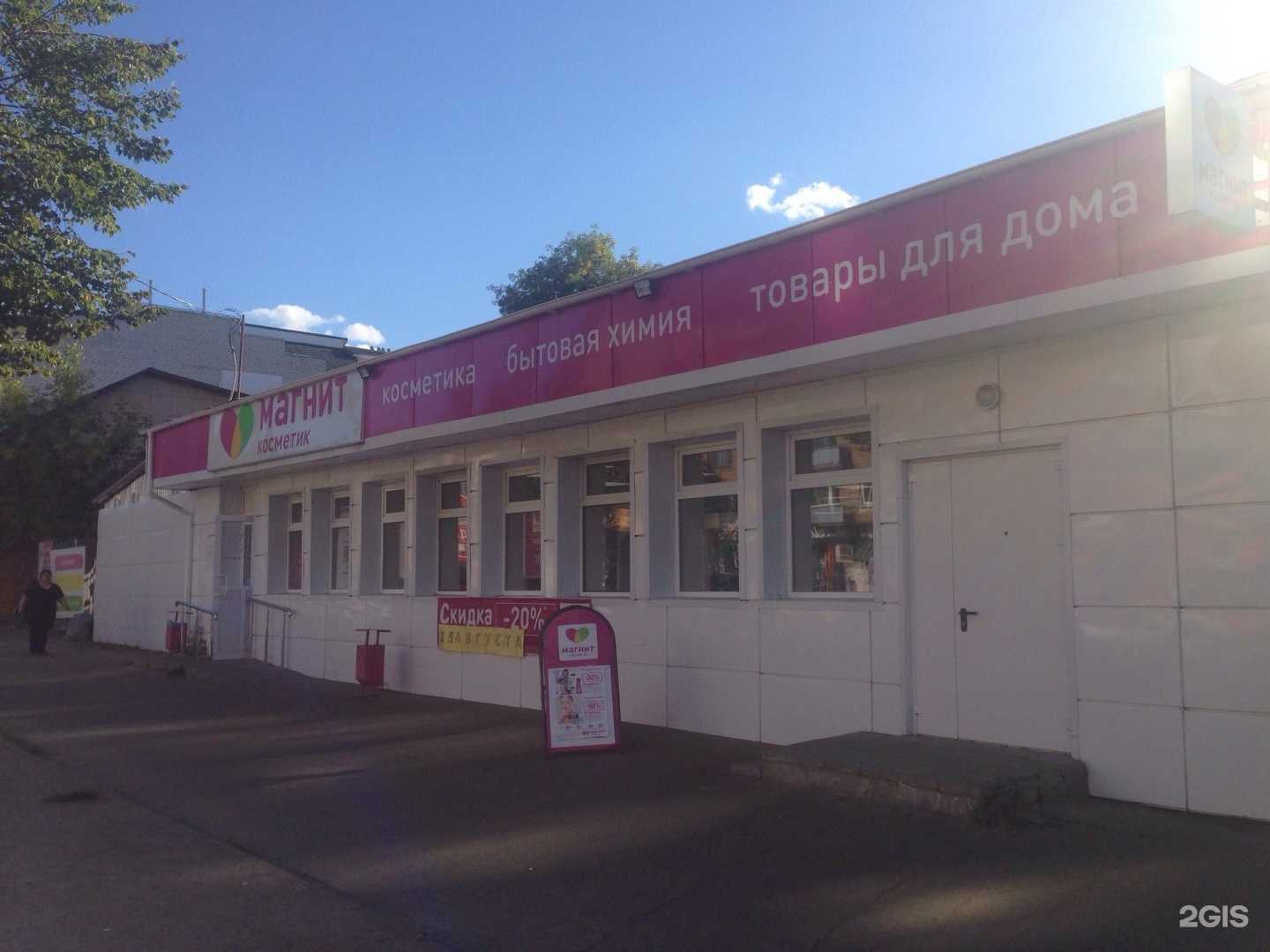 Отзывы на компанию Магнит Косметик в Смоленске c фото - фотография 2 из 2