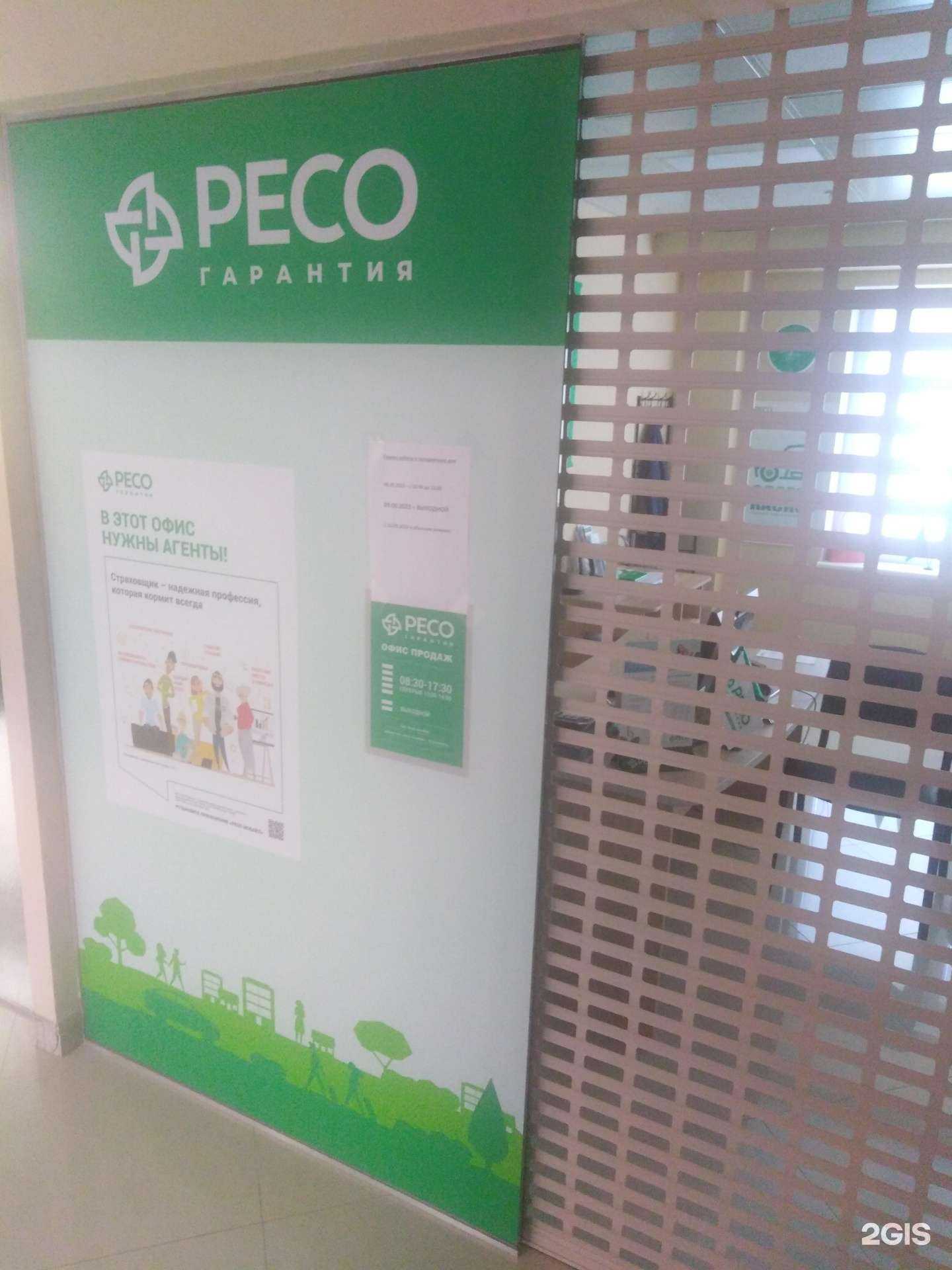 Отзывы на компанию РЕСО-гарантия в г. Калининград c фото