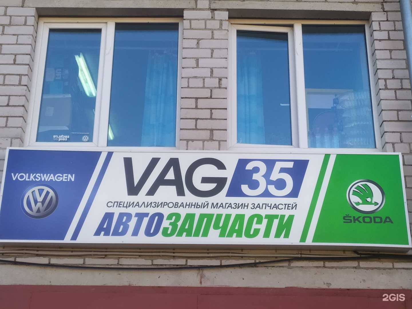 Отзывы на компанию VAG35 в г. Вологда c фото
