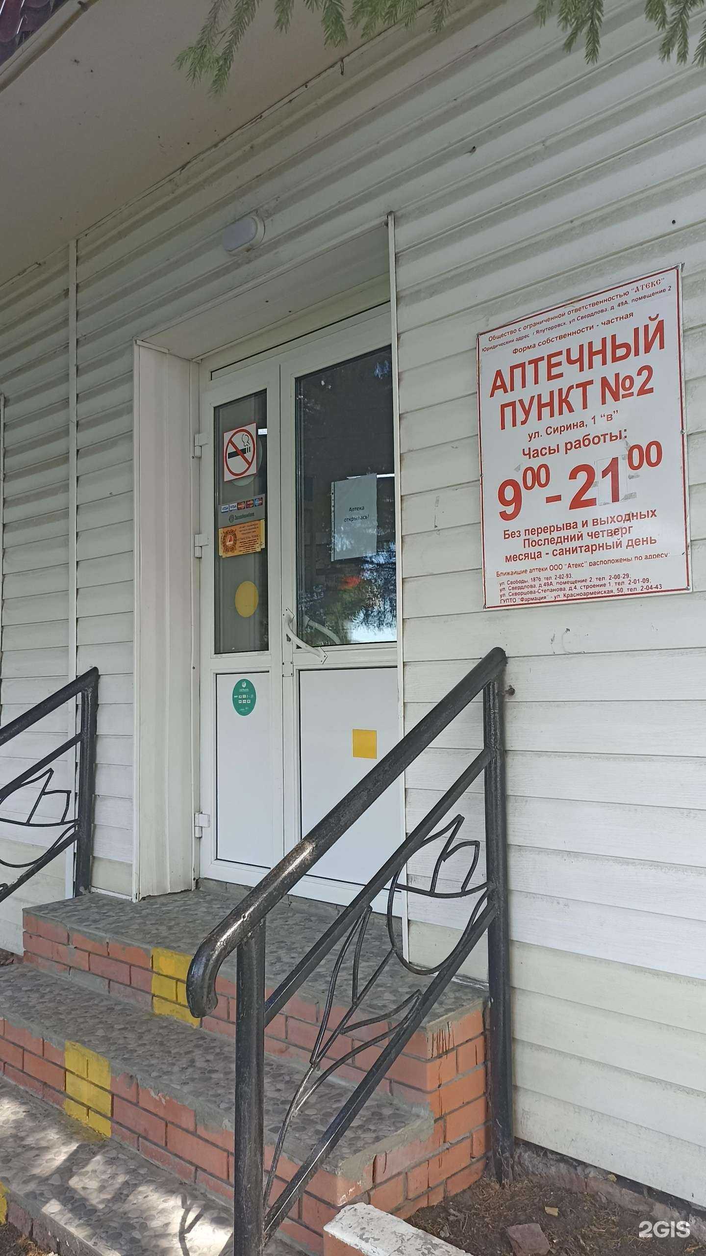 Отзывы на компанию Атекс в г. Ялуторовск c фото