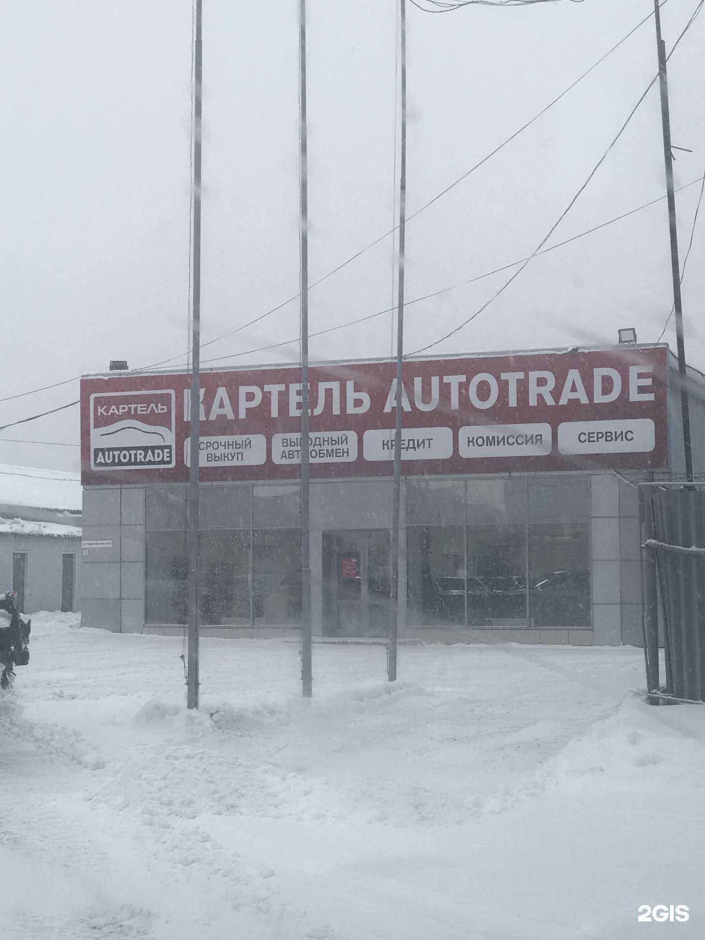 Отзывы на компанию Автомолл Картель в Новокузнецке c фото - фотография 2 из 2