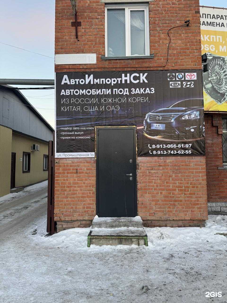 Отзывы на компанию АвтоИмпорт Нск в Бердске c фото