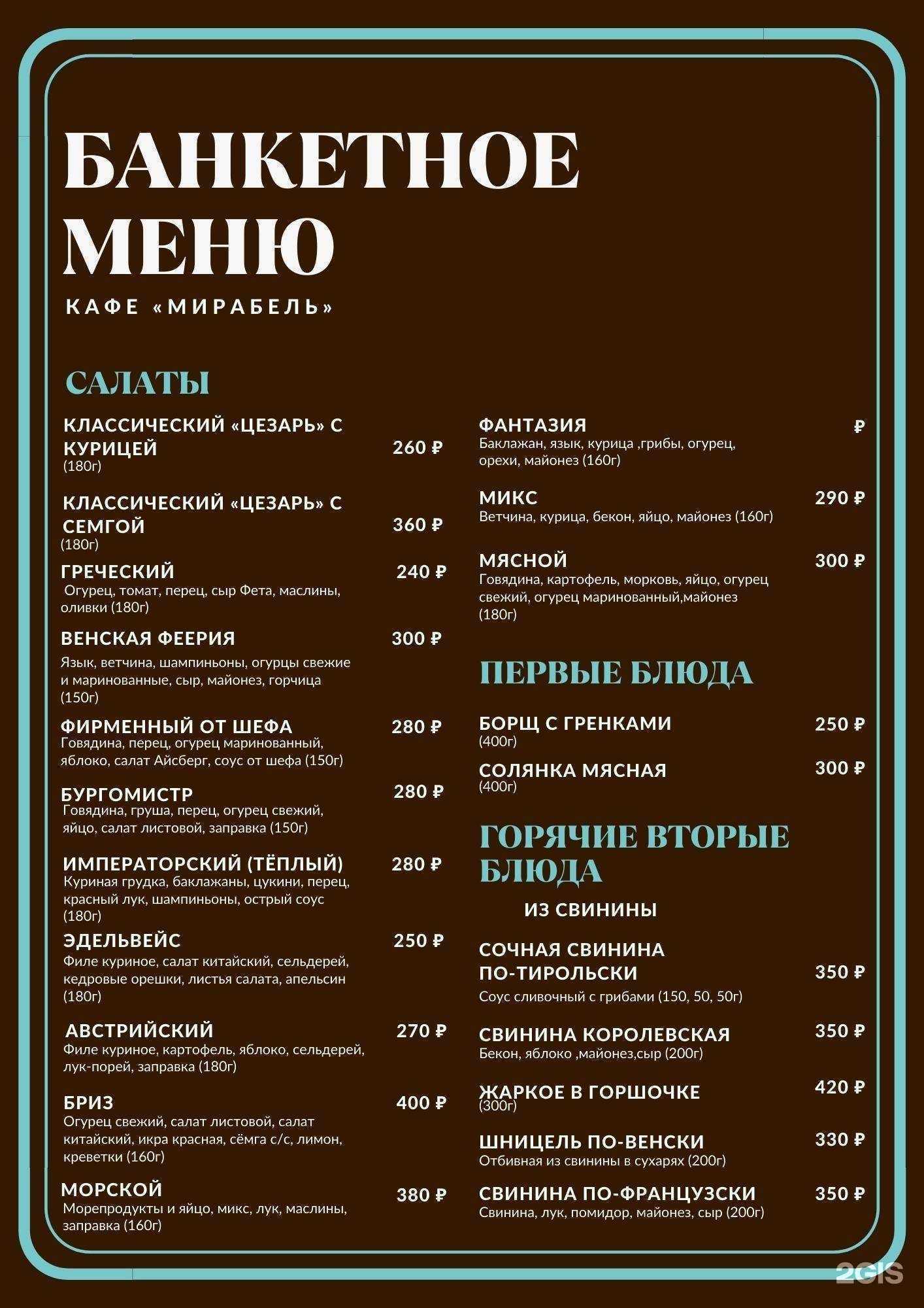 Отзывы на компанию Мирабель в Боре c фото