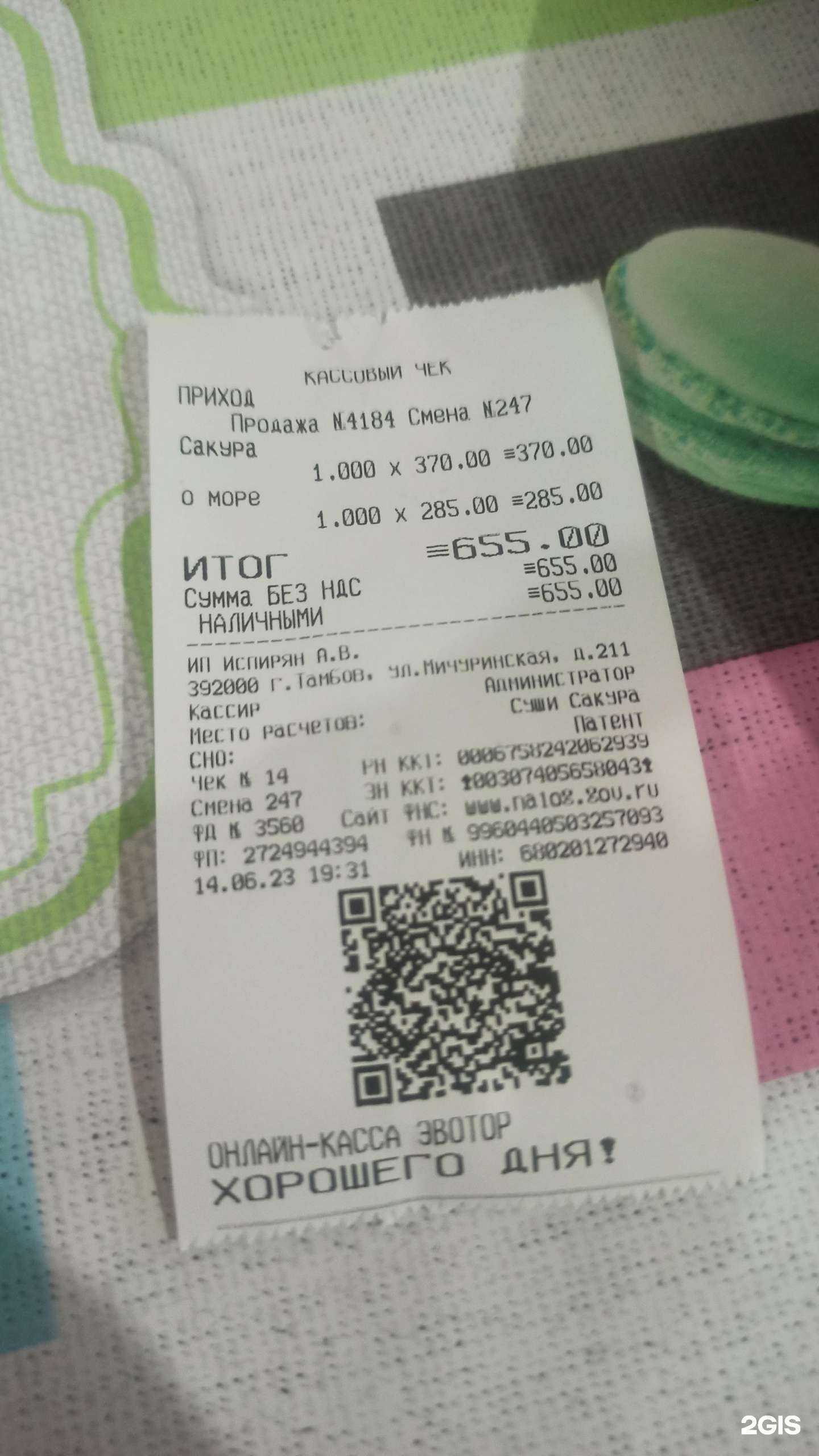 Отзывы на компанию Сакура в Тамбове c фото