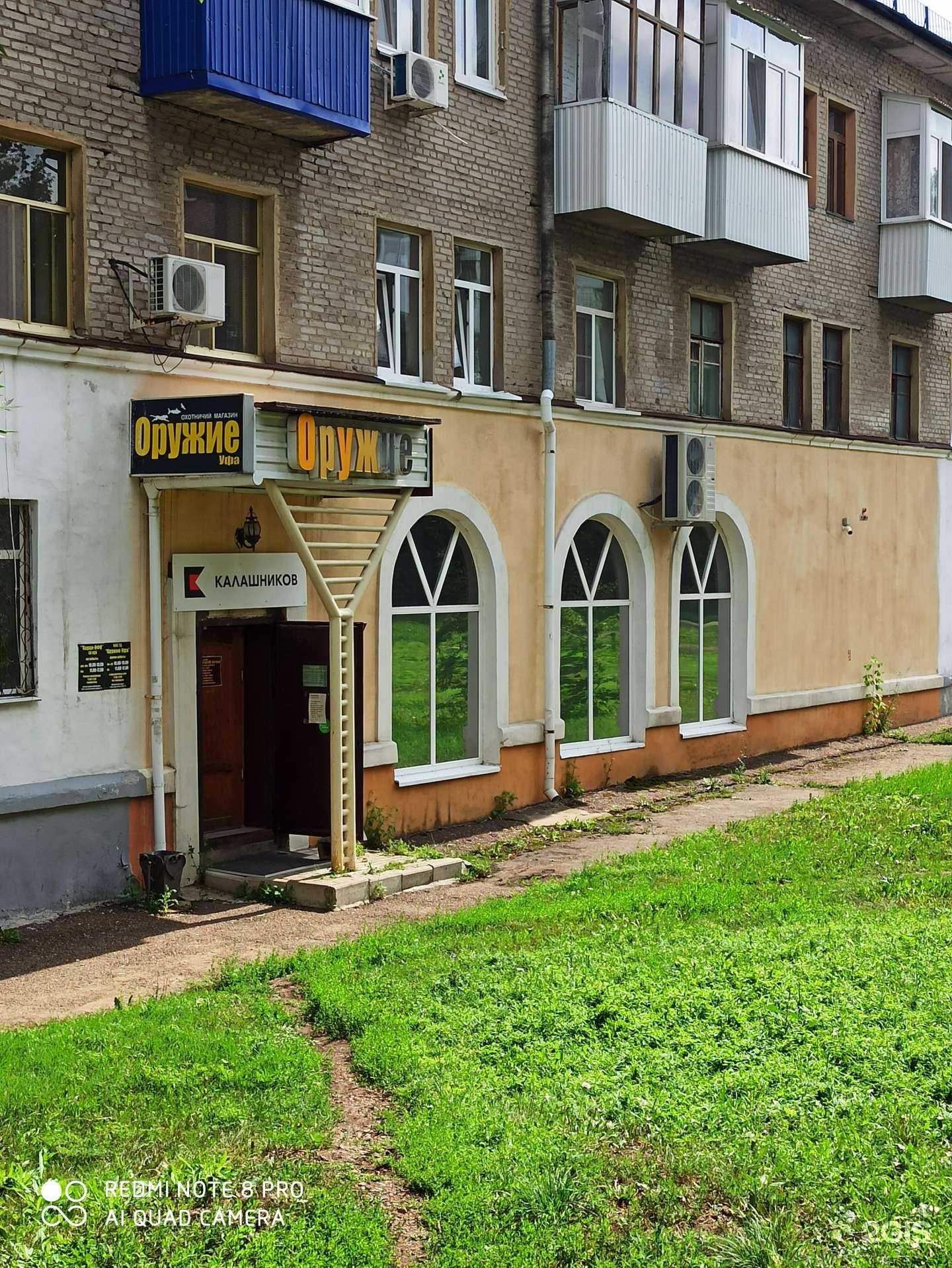 Отзывы на компанию Оружие-Уфа в Уфе c фото