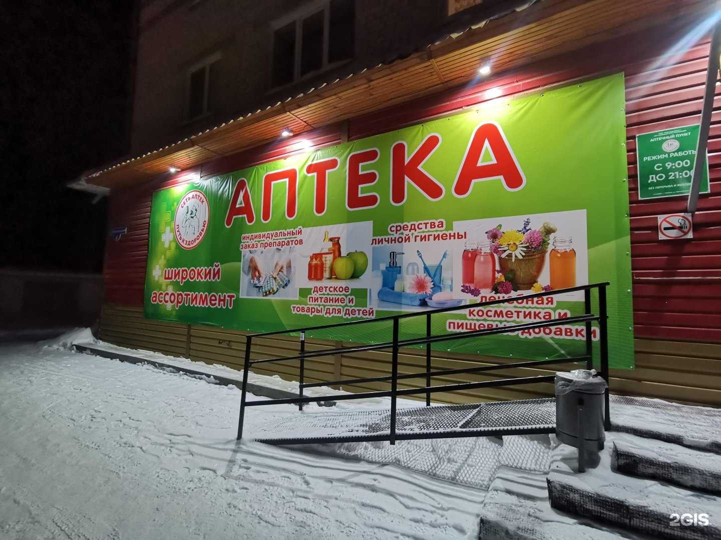 Отзывы на компанию Фaрммедсервис+ в г. Ялуторовск c фото