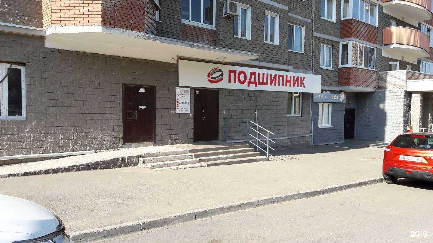 Отзывы на компанию Подшипникторг Уфа в Уфе c фото