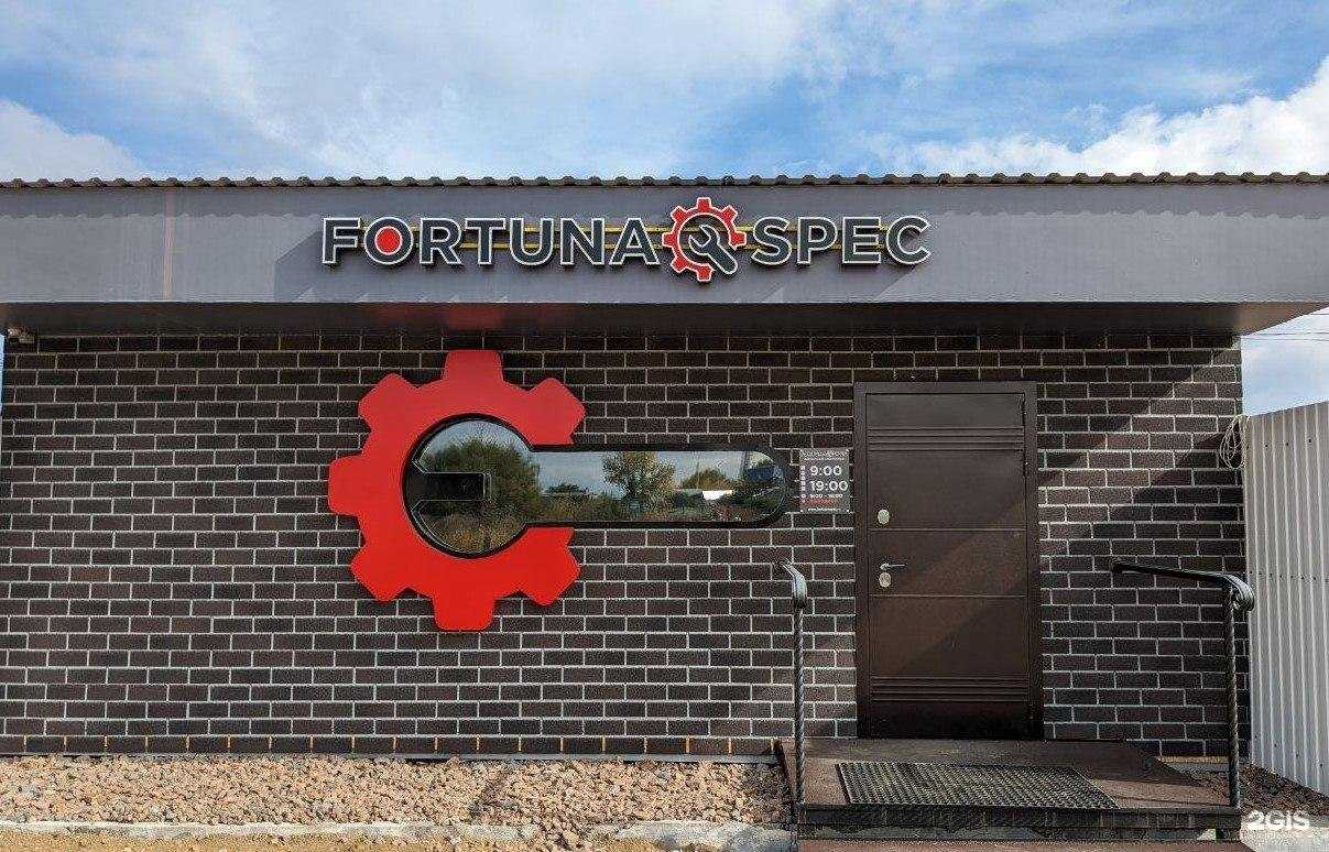 Отзывы на компанию FortunaSpec в Улан-Удэ c фото