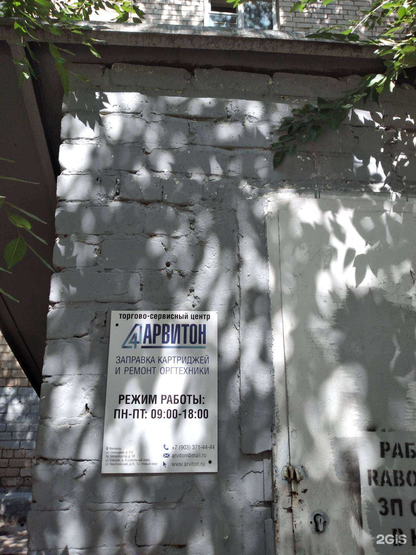 Отзывы на компанию Арвитон в Волгограде c фото