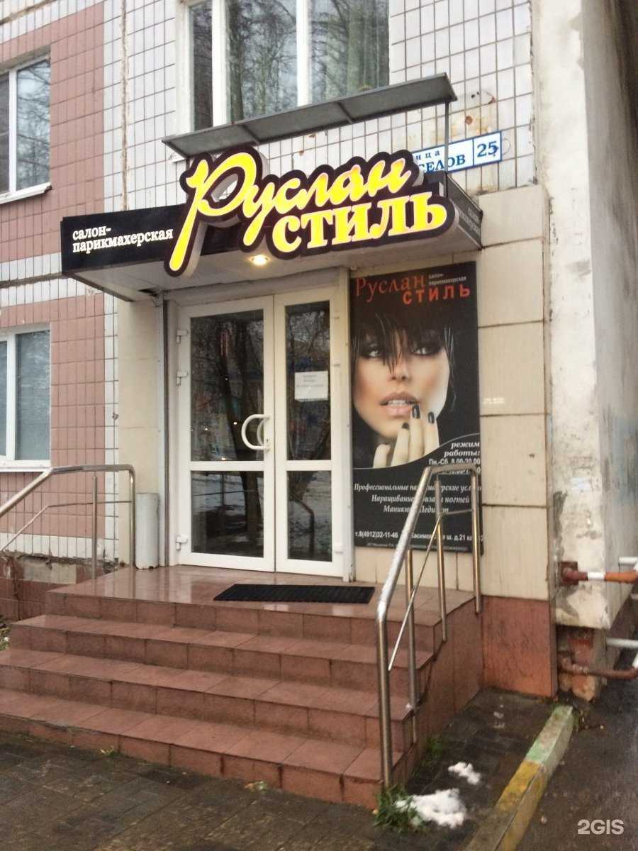Отзывы на компанию Руслан Стиль в Рязани c фото