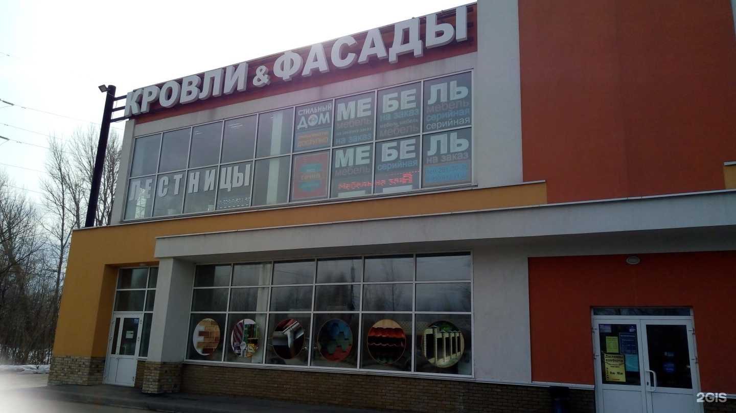 Отзывы на компанию Стильный Дом в Боре c фото - фотография 2 из 2