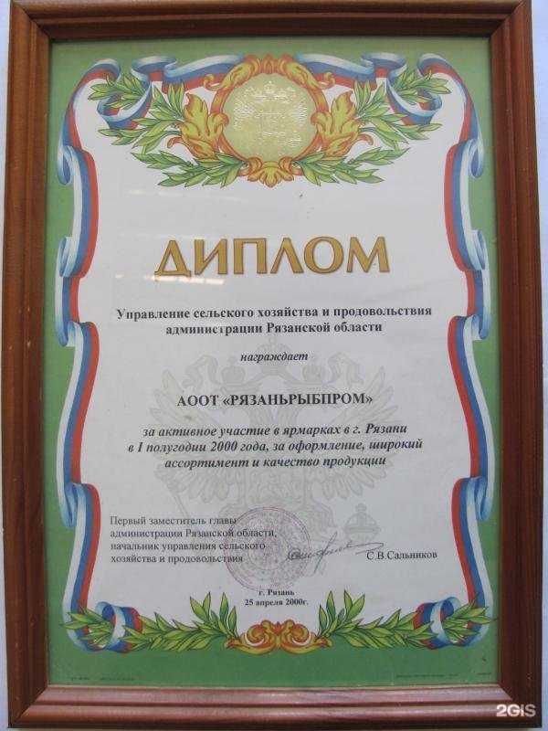 Отзывы на компанию Рязаньрыбпром в Рязани c фото