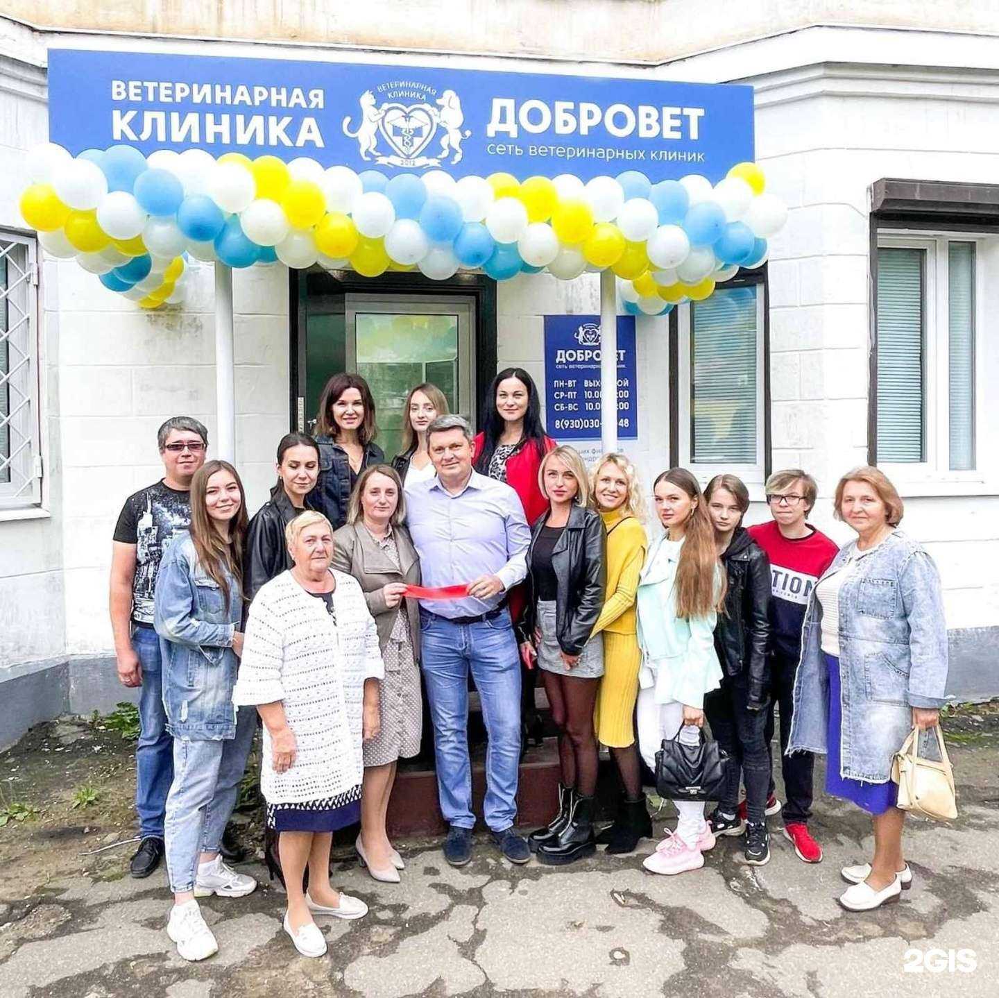 Отзывы на компанию Добровет в г. Александров c фото