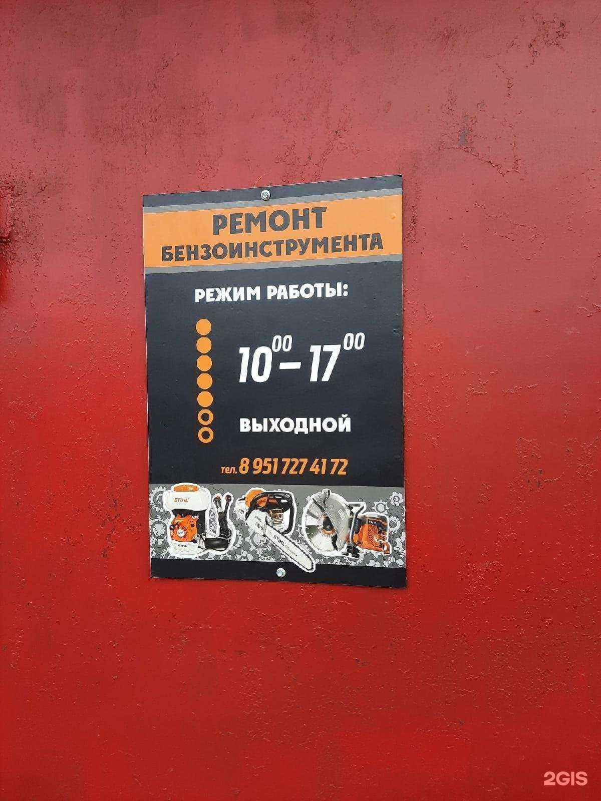 Отзывы на компанию Ремонт Бензоинструмента в Великом Новгороде c фото