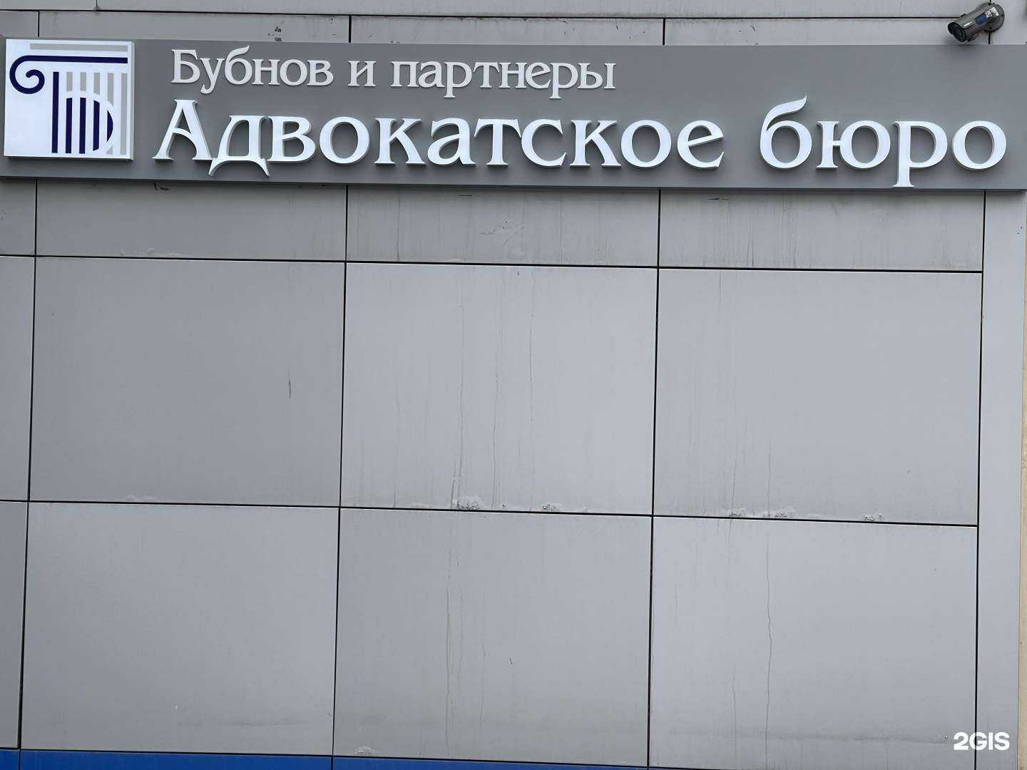 Отзывы на компанию Бубнов и партнеры в г. Егорьевск c фото